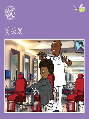 cover image of Story-based S U3 BK2 剪头发 (Haircut)